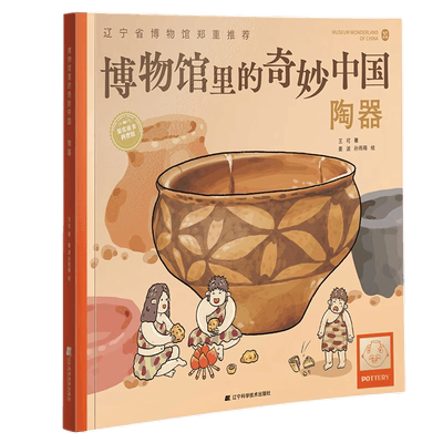 博物馆里的奇妙中国陶器王可著