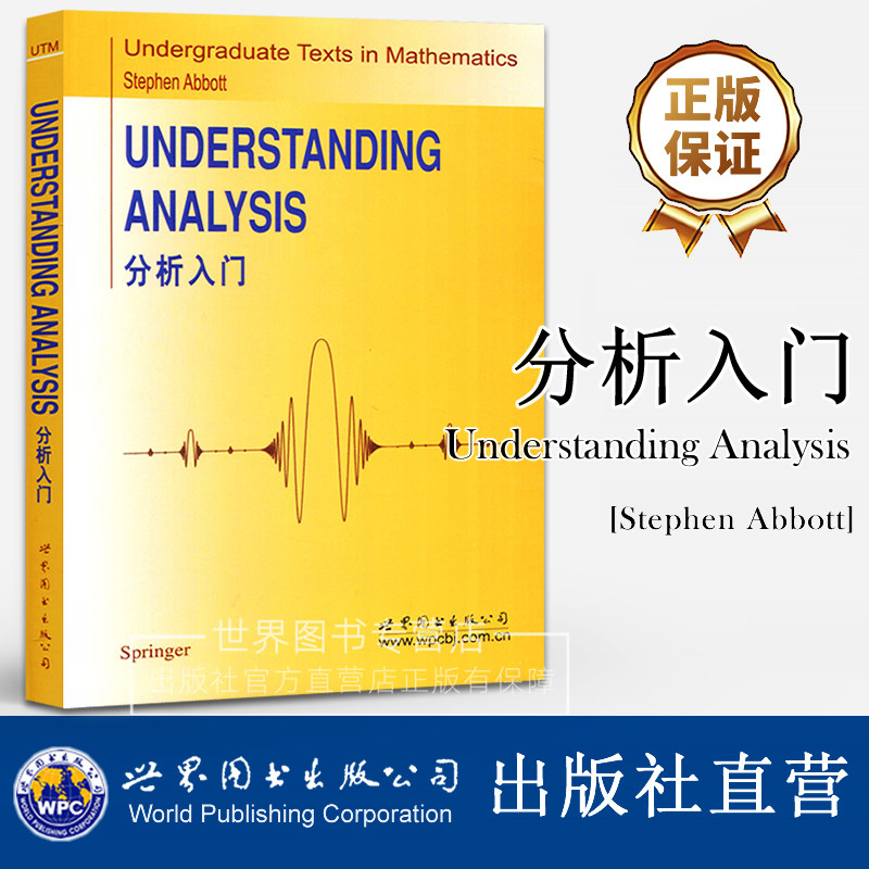 分析入门(英文版)[Understanding Analysis] Stephen Abbott 雅培单实变量函数无理数函数不连续点的集合 世界图书出版公司