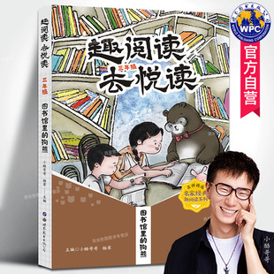 杨翠编寓言神话民间传说少儿文学名师精选激发孩子阅读兴趣培养阅读习惯世界图书出版 狗熊小酷哥哥 趣阅读去悦读三年级图书馆里