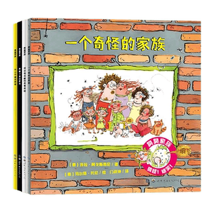 臭臭家族全4册拜访有洁癖的表哥表姐臭屋子里的游戏外公外婆来做客一个奇怪的家族儿童文学图画故事书绘本风趣幽默世界图书出版社
