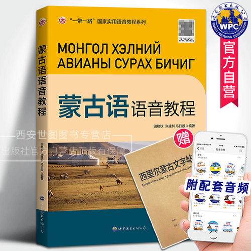 蒙古语语音教程(附音频)