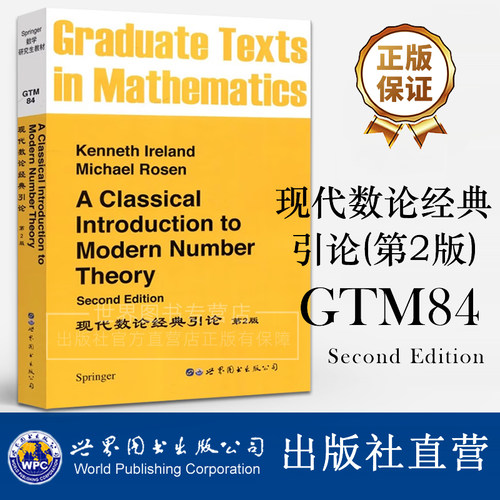 给数学专业学生写的详述数论发展历史