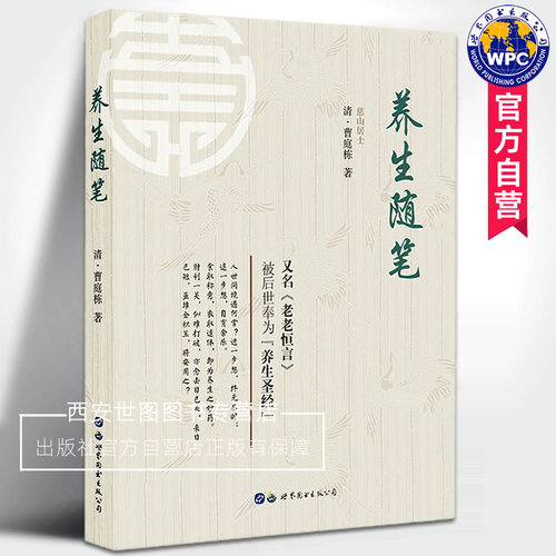 传授老年人长寿之法 启示中年人健康养生