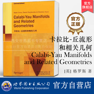卡拉比-丘流形和相关几何 英文版 [英]格罗斯著 数学专业高年级本科生研究生代数几何数学教材世界图书出版公司