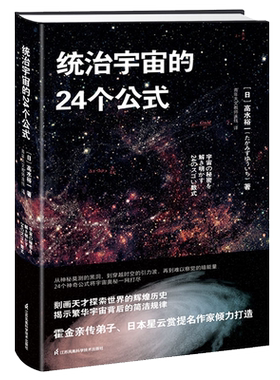 统治宇宙的24个公式天文科普书籍