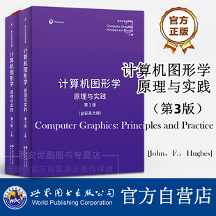 计算机图形学原理与实践(第3版全彩英文版上下册)Computer Graphics: Principles and Practice约翰·休斯计算机图形学领域入门书