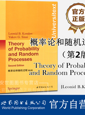 概率论和随机过程第2版(英文版)Theory of Probability and Random Processes Leonid B.Koralov著研究生数学教材世界图书出版公司