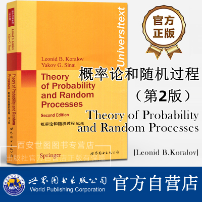 概率论和随机过程第2版(英文版)Theory of Probability and Random Processes Leonid B.Koralov著研究生数学教材世界图书出版公司