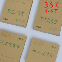 回宫回字回米拼音田字硬笔书法本练字纸小学生统一初学生字本封面