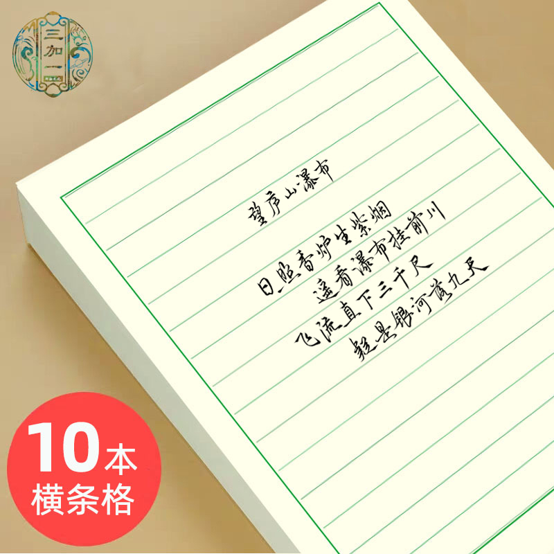 横条格硬笔书法本练字纸小学成人作品纸钢笔比赛用纸米黄护眼加厚