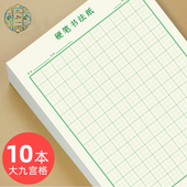 大九宫硬笔书法纸九宫练字本井字格初学小学钢笔练字纸成人小方格