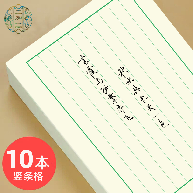 竖条硬笔书法练字纸小学成人作品