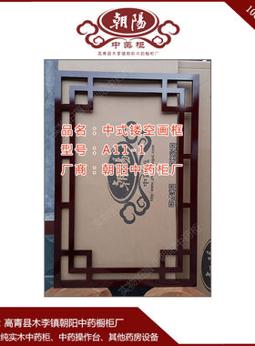 广告公共画廊镂空仿古中式风画框