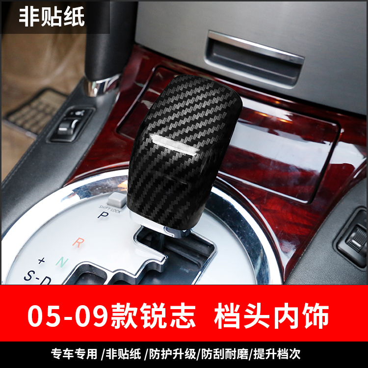 适用于05-09款老锐志改装碳纤纹档把内饰贴档头内饰件亮片 姥姥锐