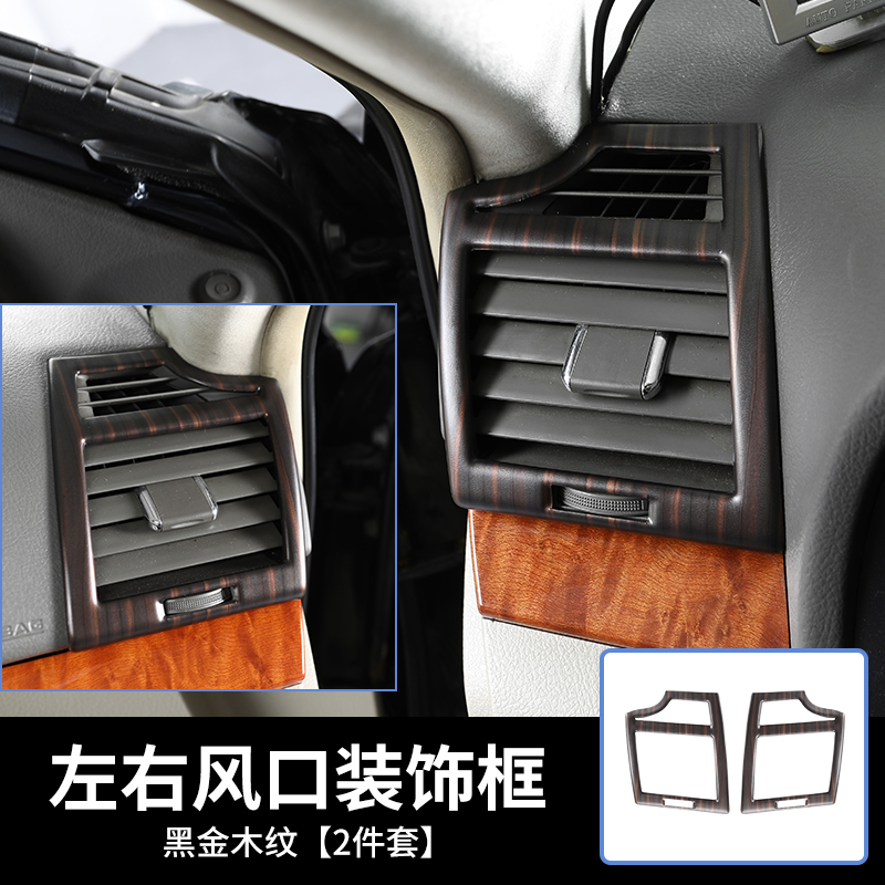 适用6代凯美瑞改装黑金木纹左右风口内饰贴06-11款凯美瑞碳纤装饰