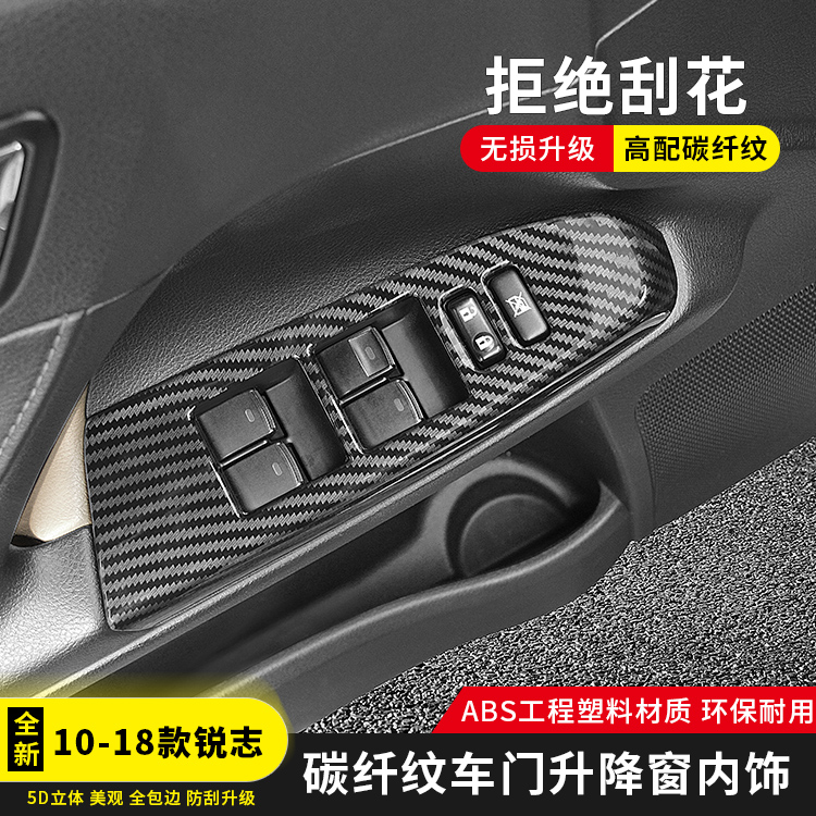 锐志升降窗扶手碳纤纹立体改装件