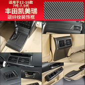 7.5代桃木纹中控排挡装 碳纤纹内饰贴 7代凯美瑞改装 饰贴片 16款