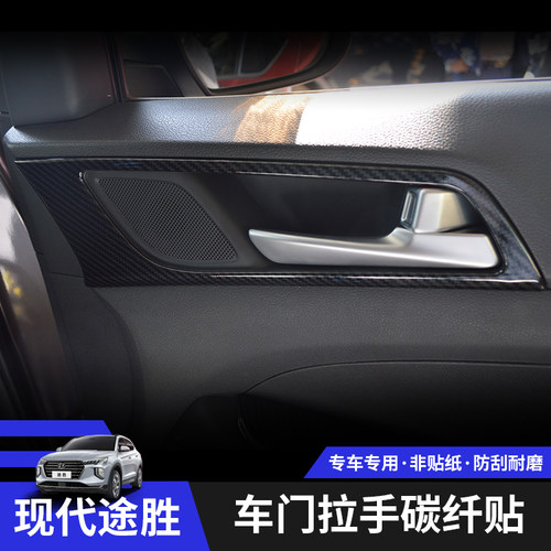 内饰车门改装拉手贴