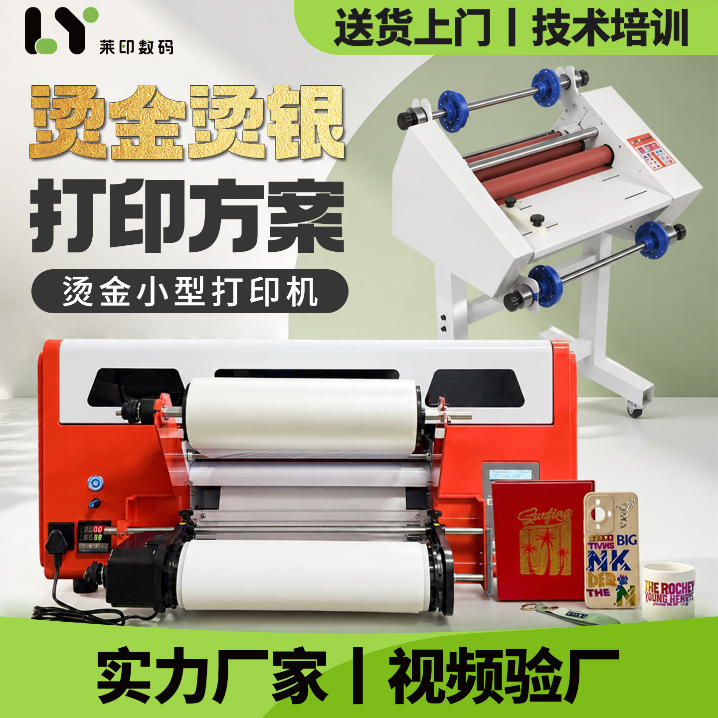 莱印小型A3数码烫金工艺UV打印机设备卷对卷个性3d水晶标贴纸冷贴