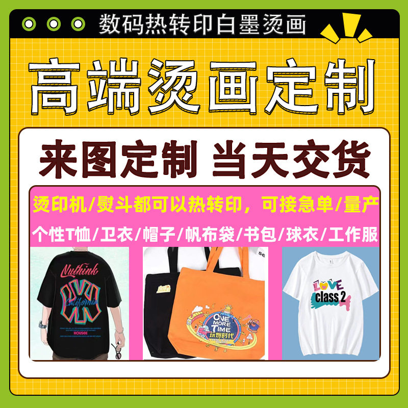 dtf数码白墨烫画定制打印加工厂