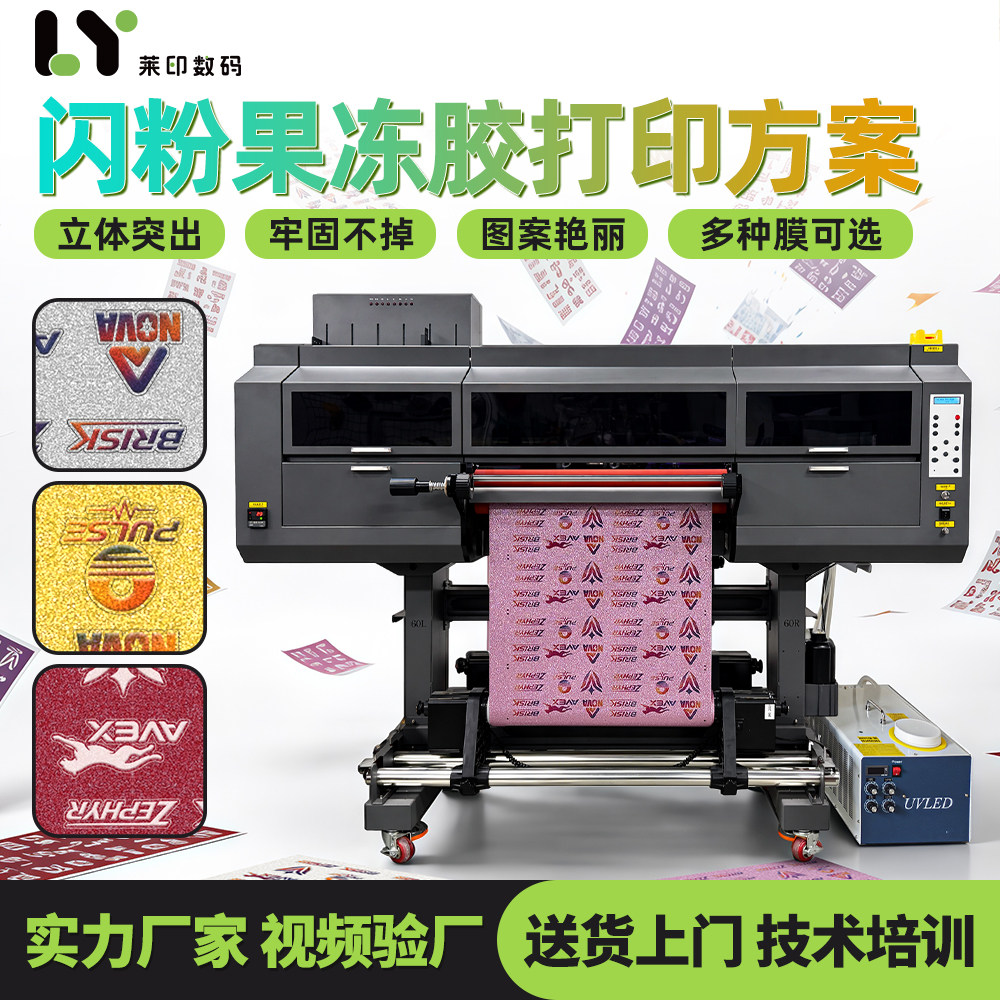 数码光固UV果冻胶标仿滴胶3d立体标tpu打印机设备方案闪粉不干胶