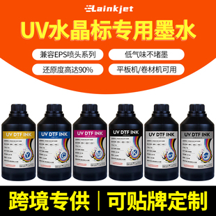 水晶标AB膜专用uv墨水适用I3200 XP600卷材平板打印机UV墨 TX800