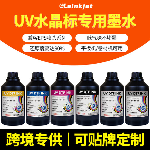 uv水晶标墨水专用低气味快干固化