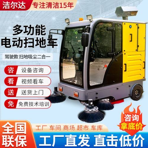电动扫地车清洗车工厂车间道路小区环卫扫吸一体高压驾驶式扫地机