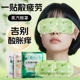 蒸汽眼罩热敷一次性自发热睡眠热敷眼罩发热护眼贴眼罩缓解眼疲劳