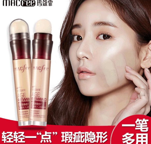 Macfee玛蔻霏橡皮擦遮瑕笔 清新裸妆持久美颜修容定妆打底遮瑕笔