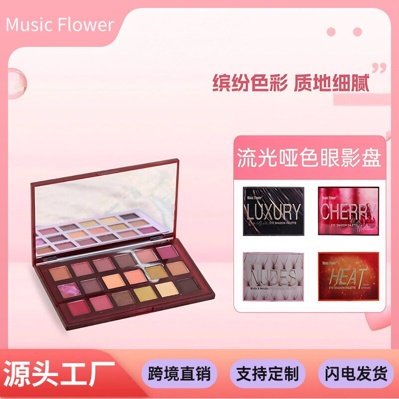MusicFlower 沁彩跨眼影
