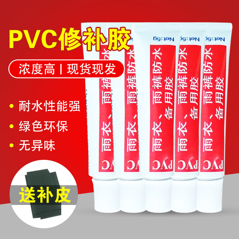 PVC胶水修补雨衣下水裤皮艇充气水池瑜伽球专用胶加热胶送修补皮