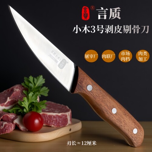 言质新增小木柄3号剥皮分割剔骨屠宰刀多功能刀小巧灵活刀快锋利