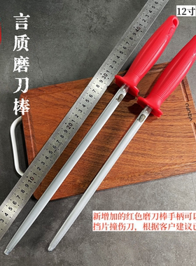 言质细纹磨刀棒红色钉柄挡刀棒屠宰工具修刃利刃效果好磨刀棒