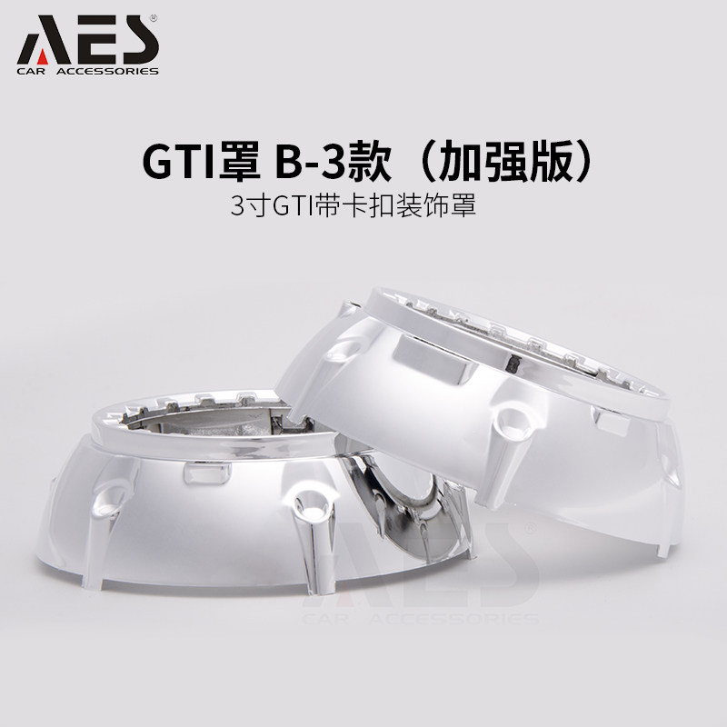 AES GTI罩B3款加强版带汽车车灯透镜