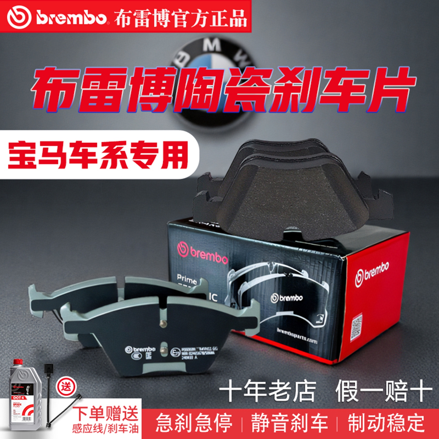 真正制动感宝马专用布雷博刹车片