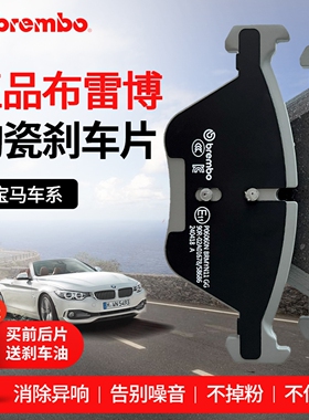 布雷博陶瓷刹车片适合宝马P06093N/P06064N专拍链接（留车架号）