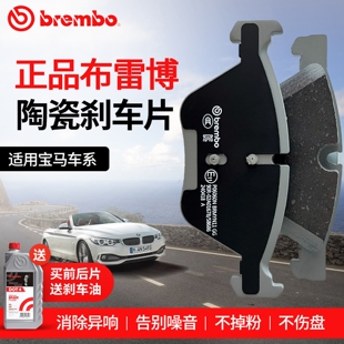NAO陶瓷刹车片汽车适用于宝马1系2系3系X1mini Brembo布雷博正品