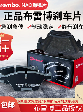 brembo布雷博刹车片汽车原装品牌前后陶瓷适用奔驰宝马奥迪保时捷