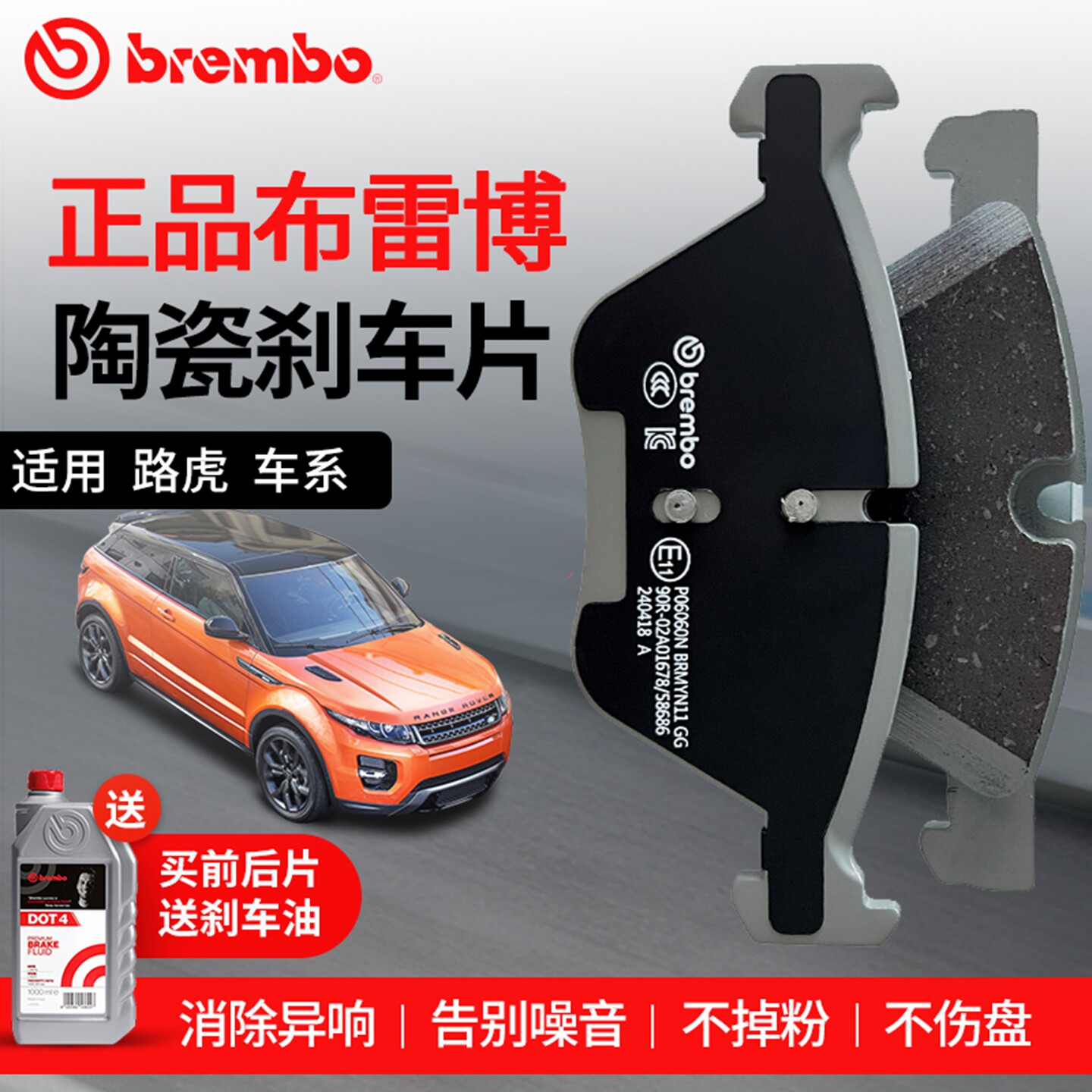 Brembo正品布雷博刹车片汽车陶瓷适用路虎揽胜极光发现运动版星脉