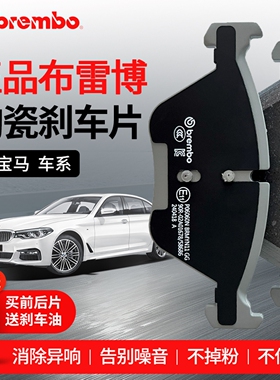Brembo布雷博正品前刹车片碟刹汽车陶瓷P06055N适配宝马X1E90F35