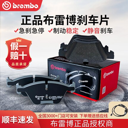 brembo布雷博刹车片汽车原装品牌前后陶瓷适用奔驰宝马奥迪保时捷