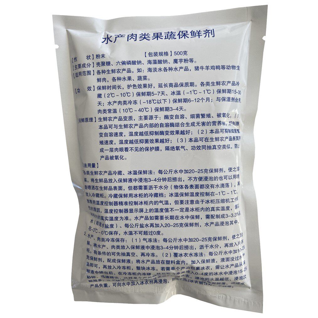 生鲜新鲜肉类鸡肉鸭肉禽肉猪肉牛肉羊肉护色保鲜剂商用卖肉通用