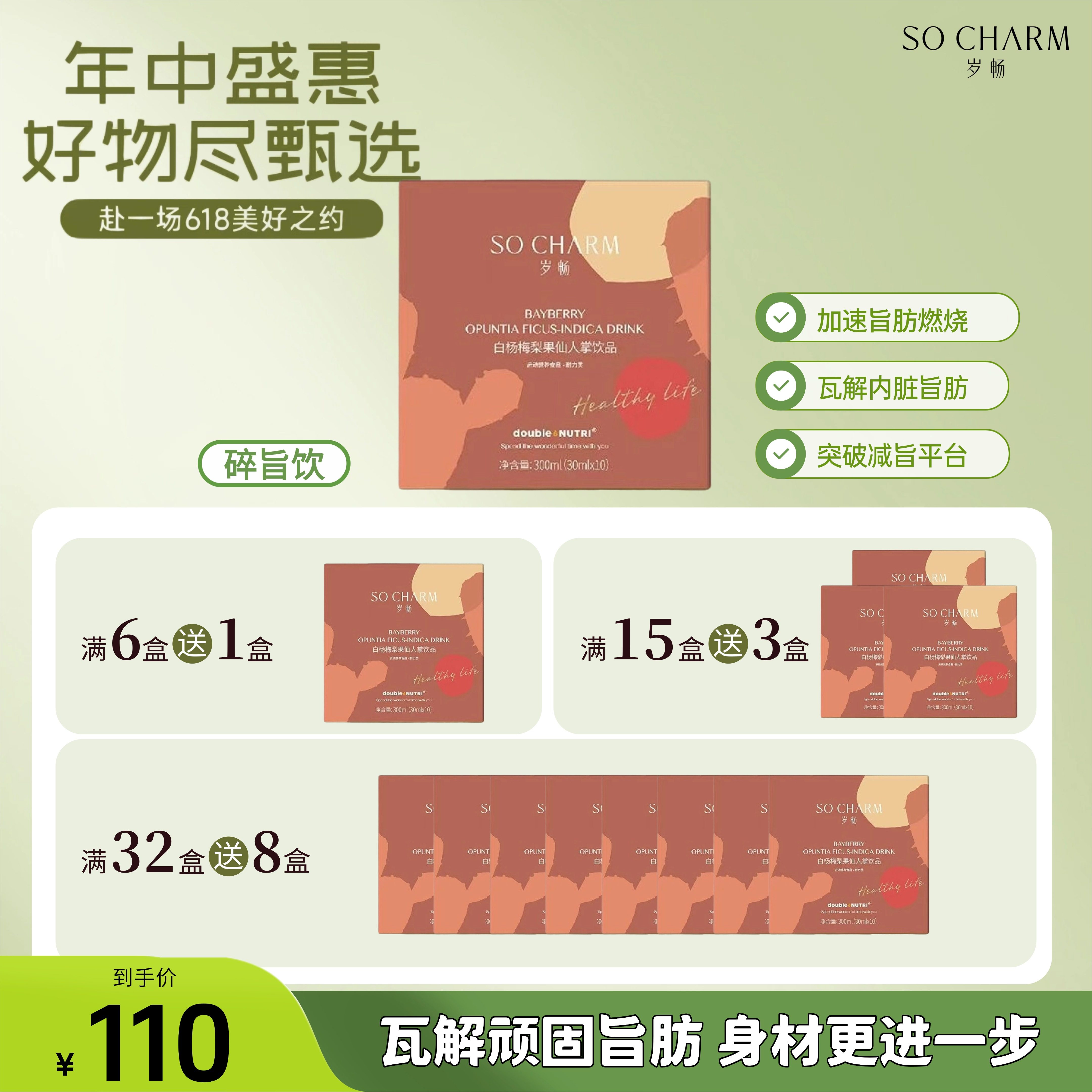 岁畅碎脂饮白杨梅梨果仙人掌全身持续控卡突破瓶颈破平台期增耐力
