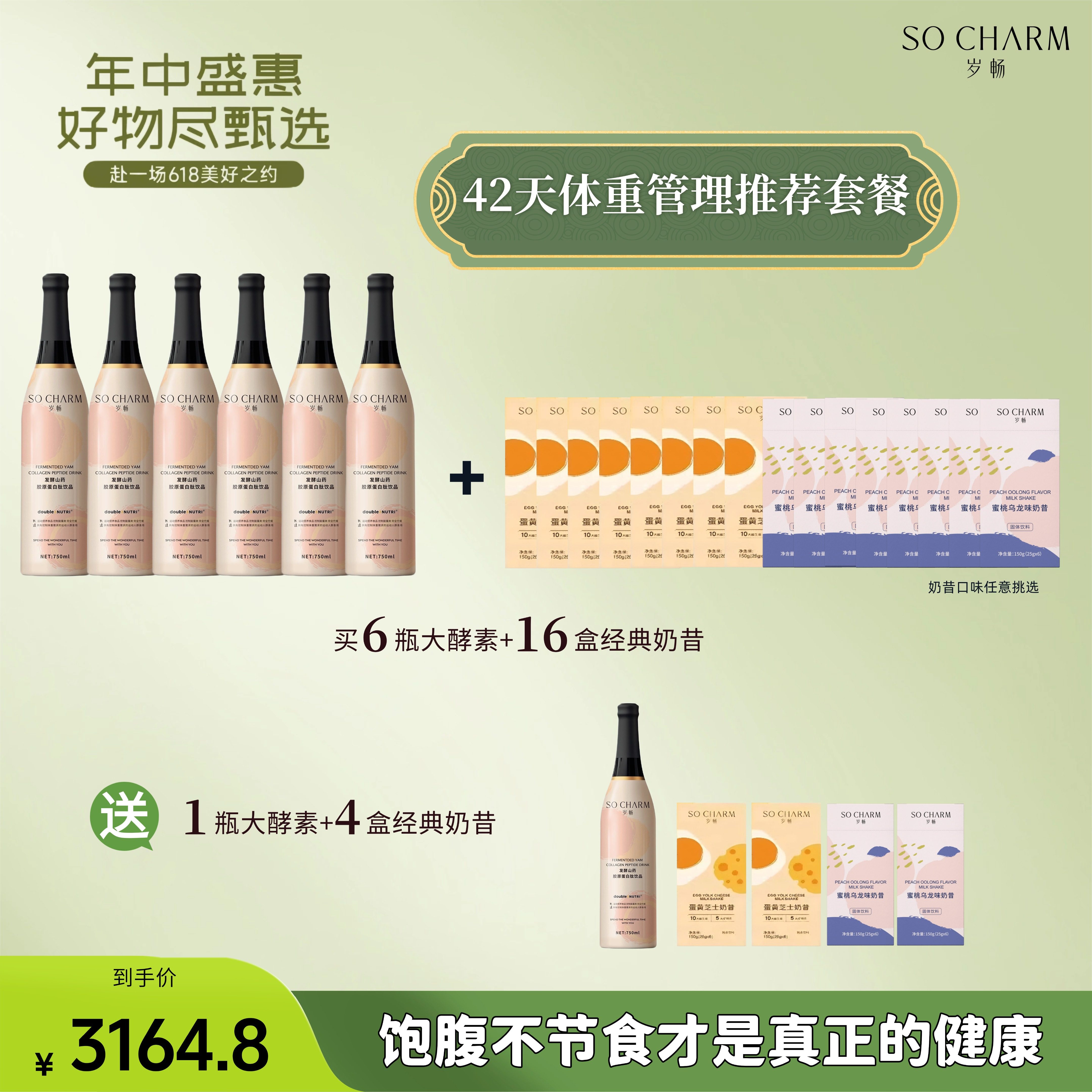 岁畅酵素奶昔16+8轻断食科学饮食饱腹不饿肚子营养师1V1