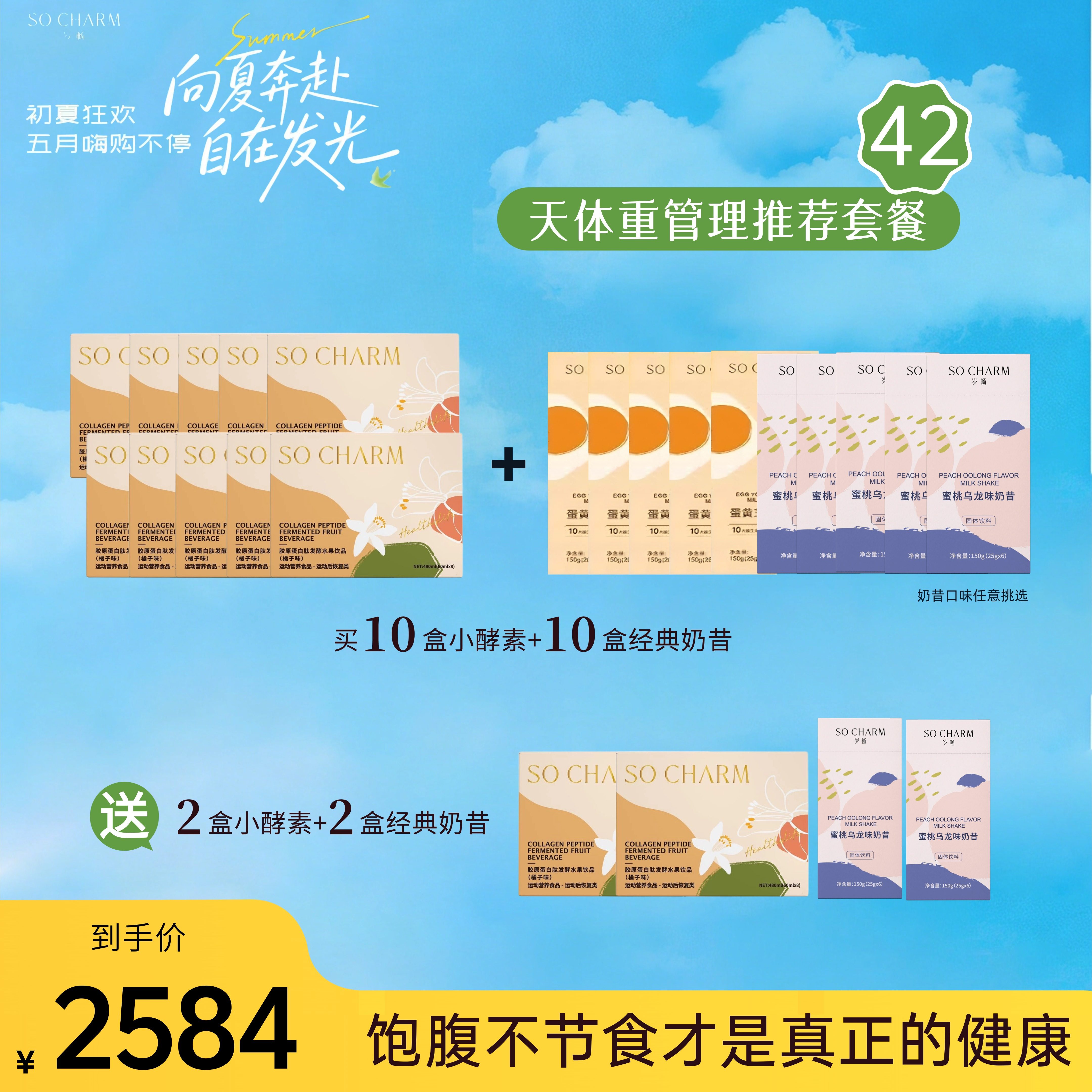 岁畅酵素奶昔42天阶梯轻断食套餐代餐果蔬孝素饮料食品多维度减