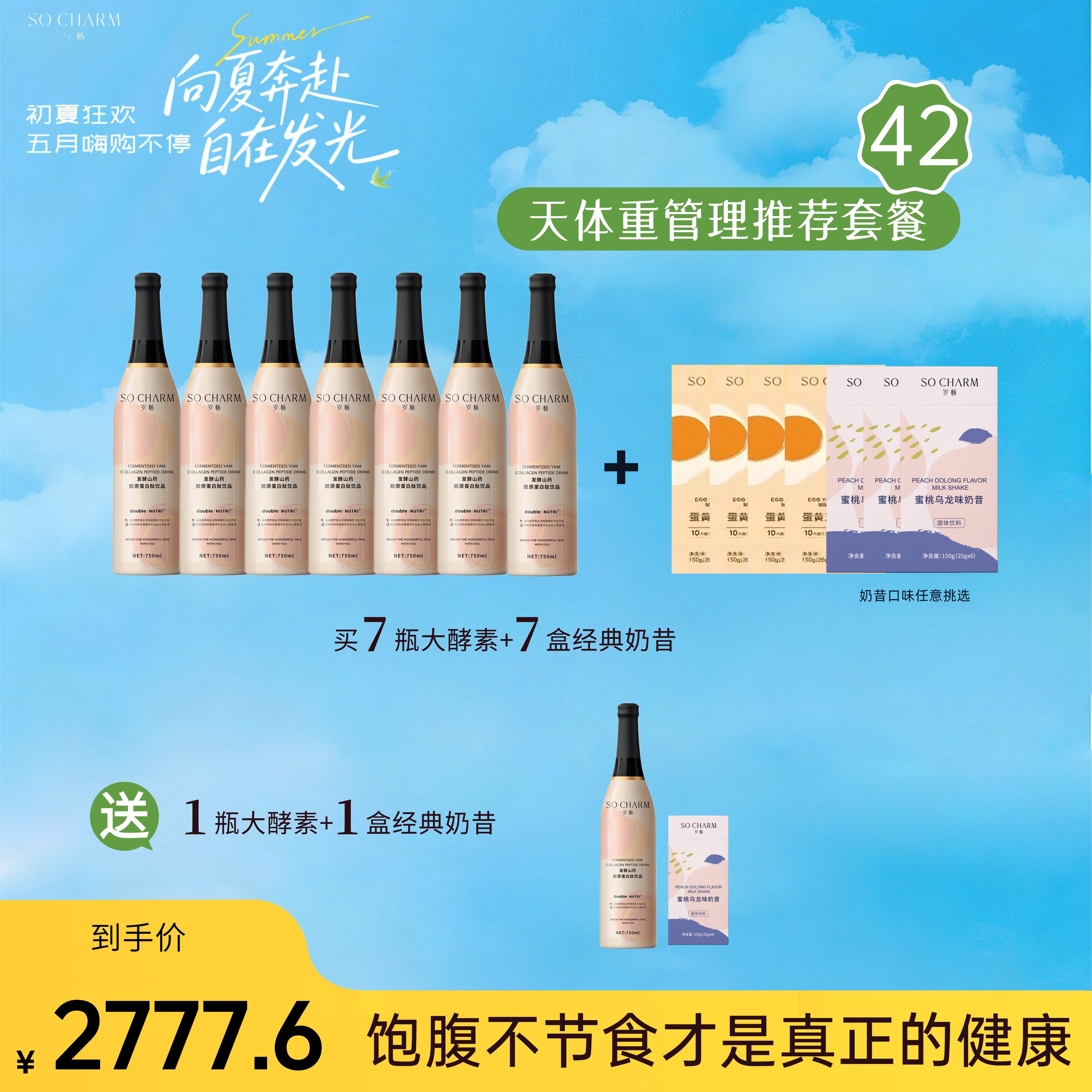 岁畅酵素奶昔42天孝素轻断食代餐科学饮食营养师1V1多维度减
