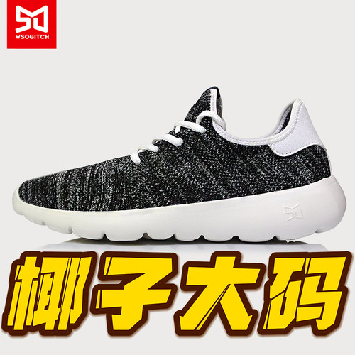 大码50椰子跑鞋48飞织49夏季51码