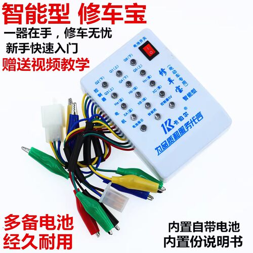 修车宝电动车维修仪器