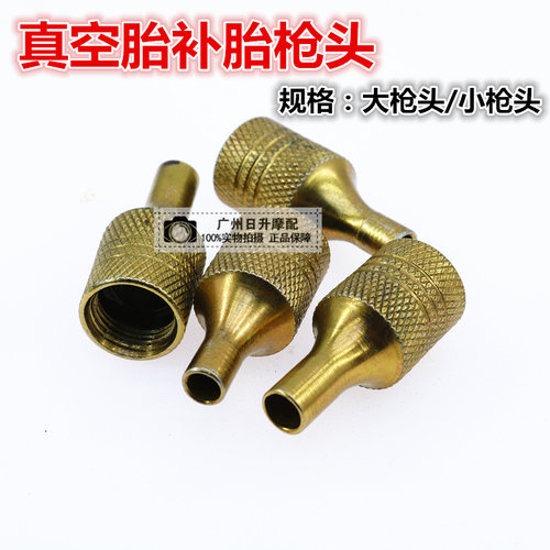 补胎工具子午线枪头电动车摩托车